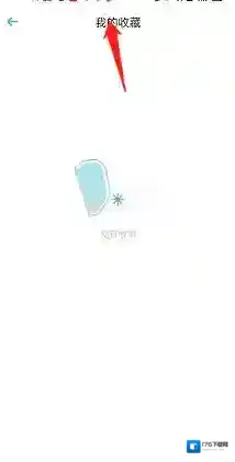 《小宇宙》收藏查看方法