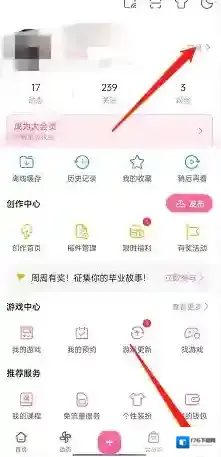 《哔哩哔哩》追番隐藏方法