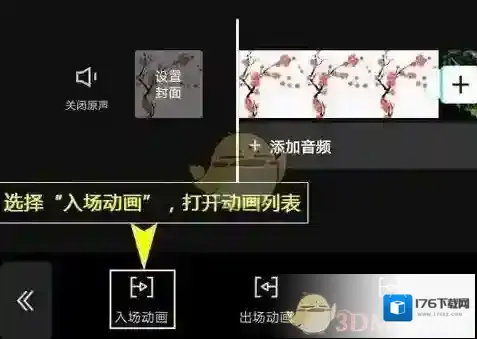 《剪映》滑动图片设置方法