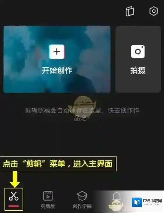 《剪映》滑动图片设置方法