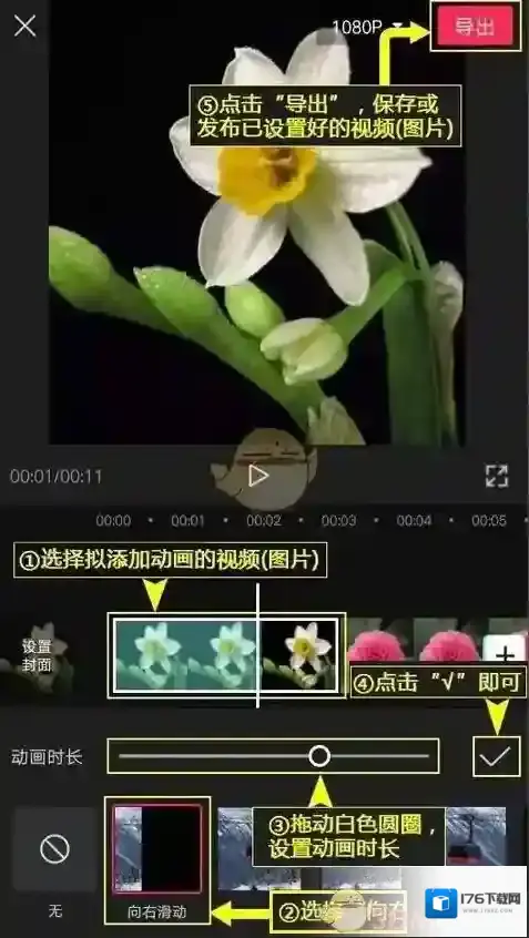 《剪映》滑动图片设置方法