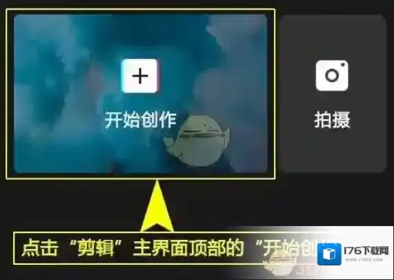 《剪映》滑动图片设置方法