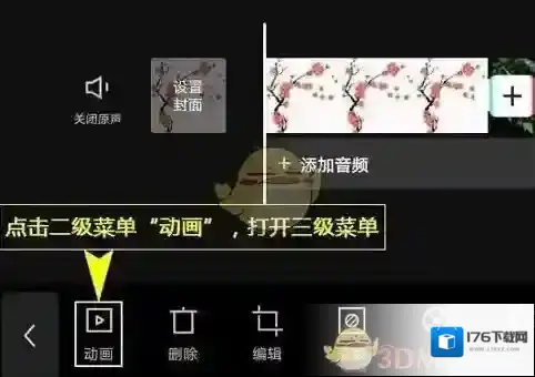 《剪映》滑动图片设置方法