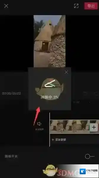 《剪映》视频降噪设置方法