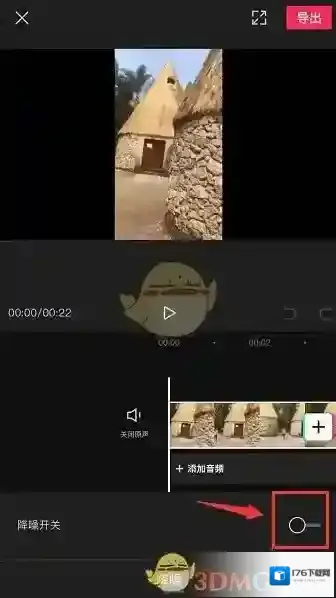 《剪映》视频降噪设置方法