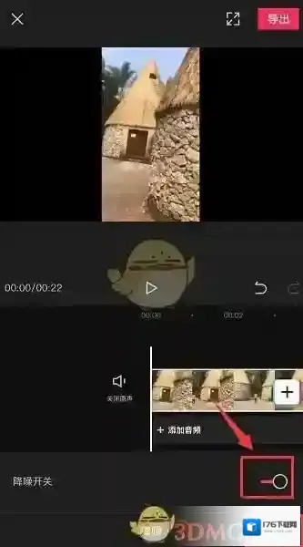 《剪映》视频降噪设置方法