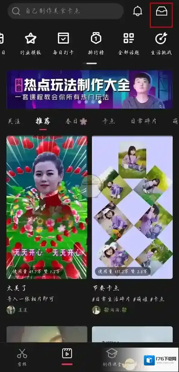 《剪映》剪同款记录查看方法