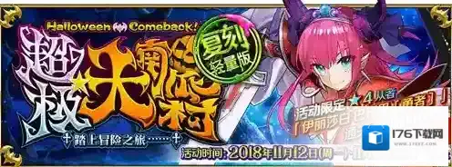 fgo万圣节二期复刻攻略大全 超级大南瓜村复刻怎么玩