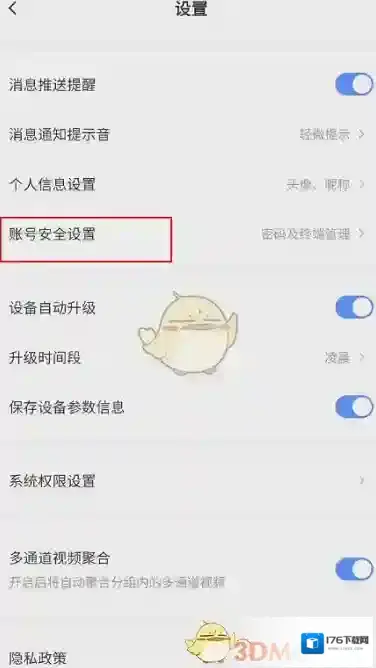 《萤石云视频》终端绑定关闭方法
