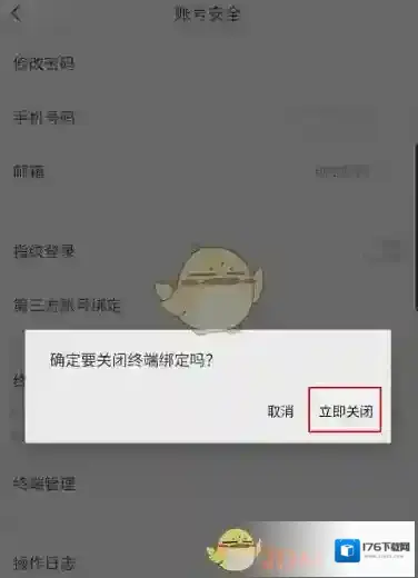 《萤石云视频》终端绑定关闭方法
