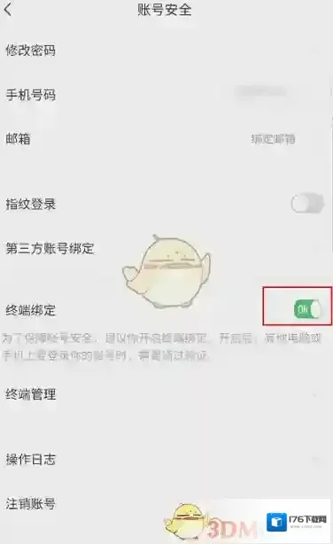 《萤石云视频》终端绑定关闭方法