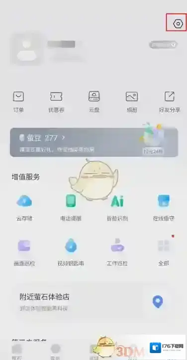 《萤石云视频》终端绑定关闭方法