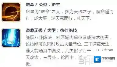 择天记手游计道人怎么样 计道人技能属性详解