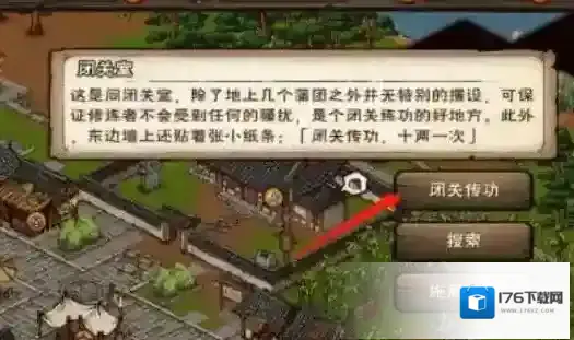 烟雨江湖怎么传功?烟雨江湖传功方法