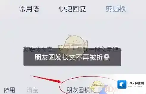 《讯飞输入法》朋友圈模式开启方法