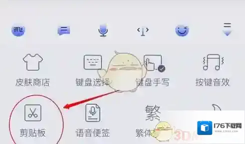 《讯飞输入法》朋友圈模式开启方法