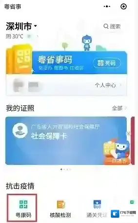 《粤省事》添加家庭成员方法