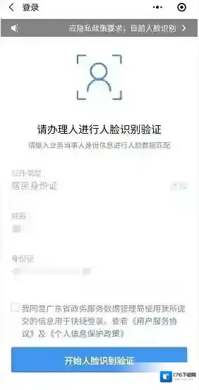《粤省事》添加家庭成员方法