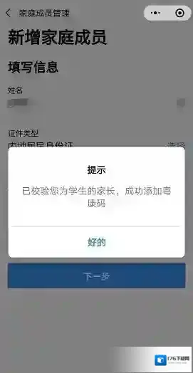 《粤省事》添加家庭成员方法