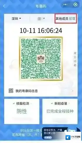 《粤省事》添加家庭成员方法