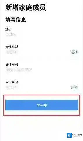 《粤省事》添加家庭成员方法