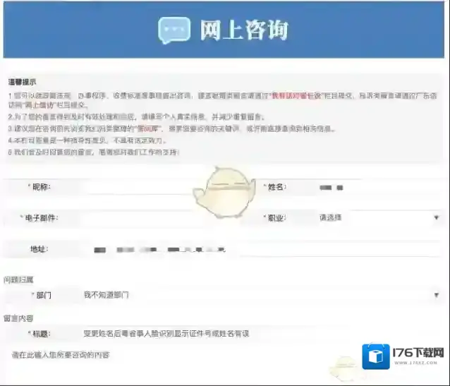 《粤省事》修改实名认证信息方法