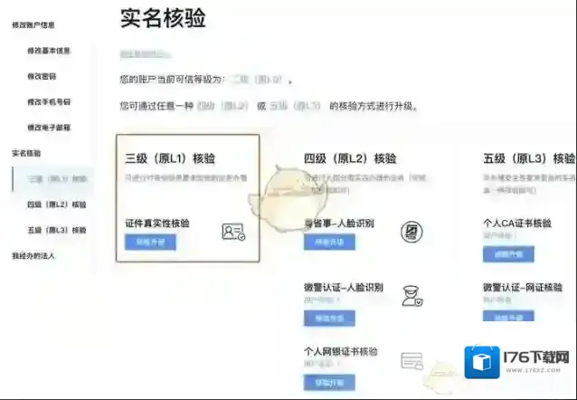 《粤省事》修改实名认证信息方法