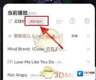 《网易云音乐》云随机听歌偏好设置方法