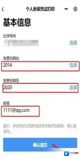 《粤省事》打印社保缴费明细方法