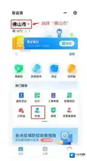 《粤省事》打印社保缴费明细方法