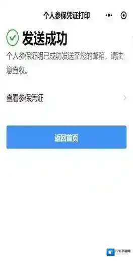 《粤省事》打印社保缴费明细方法