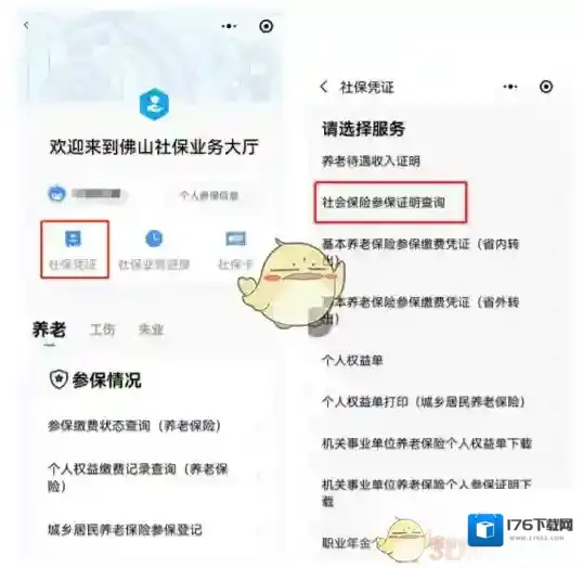 《粤省事》打印社保缴费明细方法