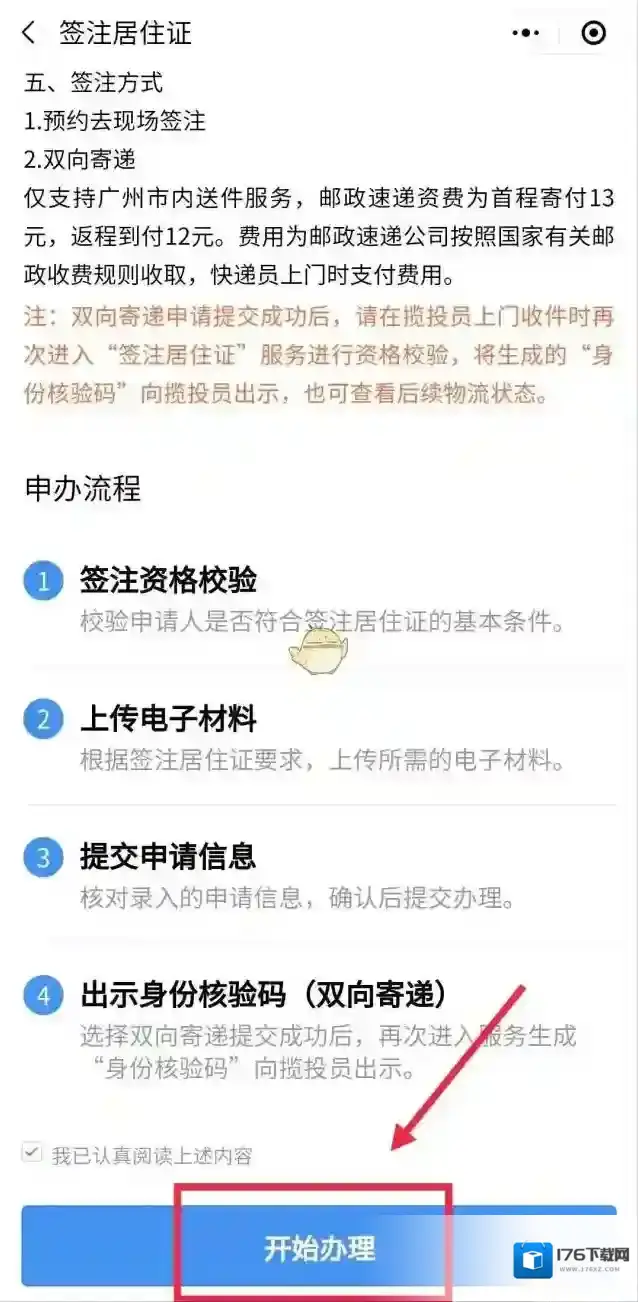 《粤省事》办理居住证方法