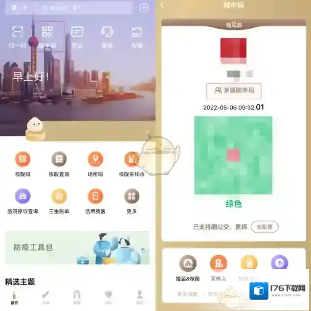 《随申办》核酸码再次申领方法