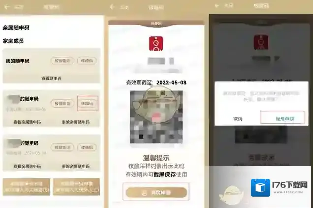 《随申办》核酸码再次申领方法