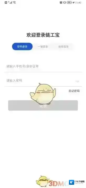 《链工宝》2022答题入口