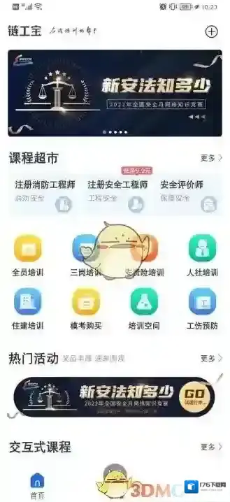 《链工宝》2022答题入口