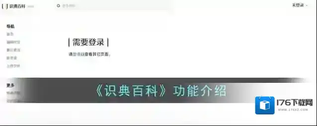 《识典百科》功能介绍