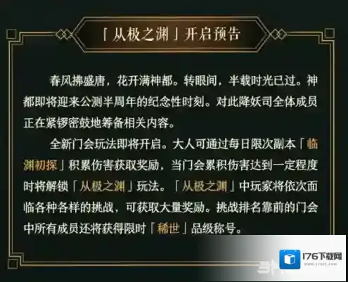 神都夜行录从极之渊副本怎么解锁  门会玩法攻略详解