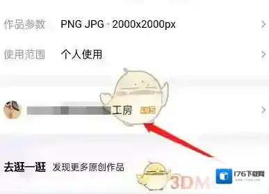 《哔哩哔哩》工房关注用户方法