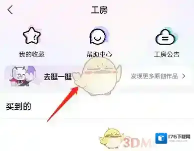 《哔哩哔哩》工房关注用户方法