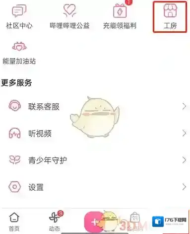 《哔哩哔哩》工房关注用户方法