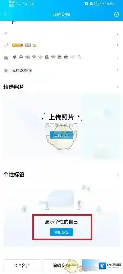《QQ》添加标签方法