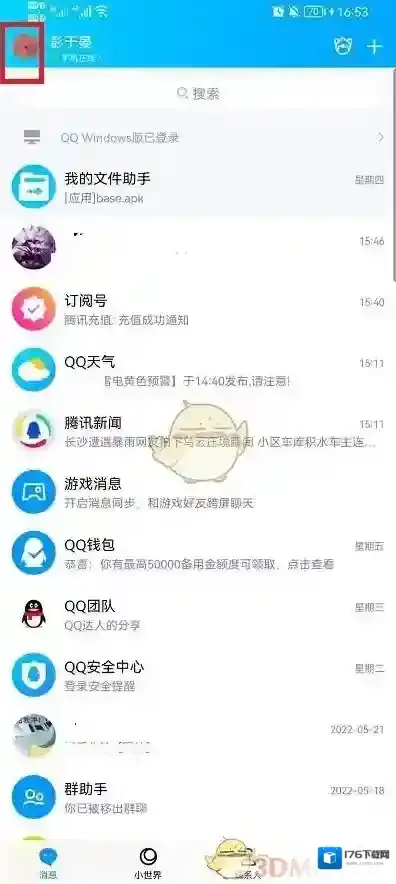 《QQ》添加标签方法