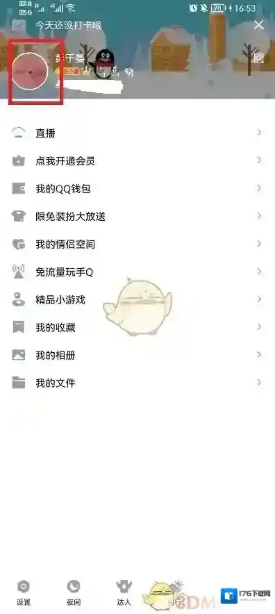 《QQ》添加标签方法