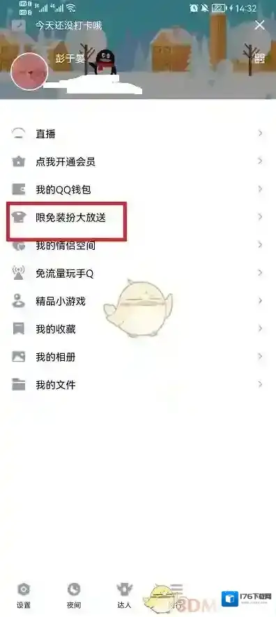 《QQ》字体样式设置方法