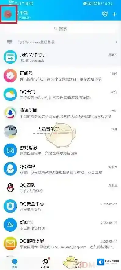 《QQ》字体样式设置方法