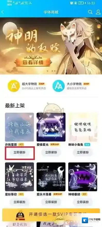 《QQ》字体样式设置方法