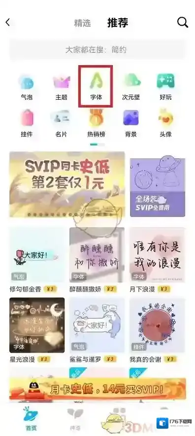 《QQ》字体样式设置方法