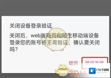 《哔哩哔哩》设备登录验证关闭方法
